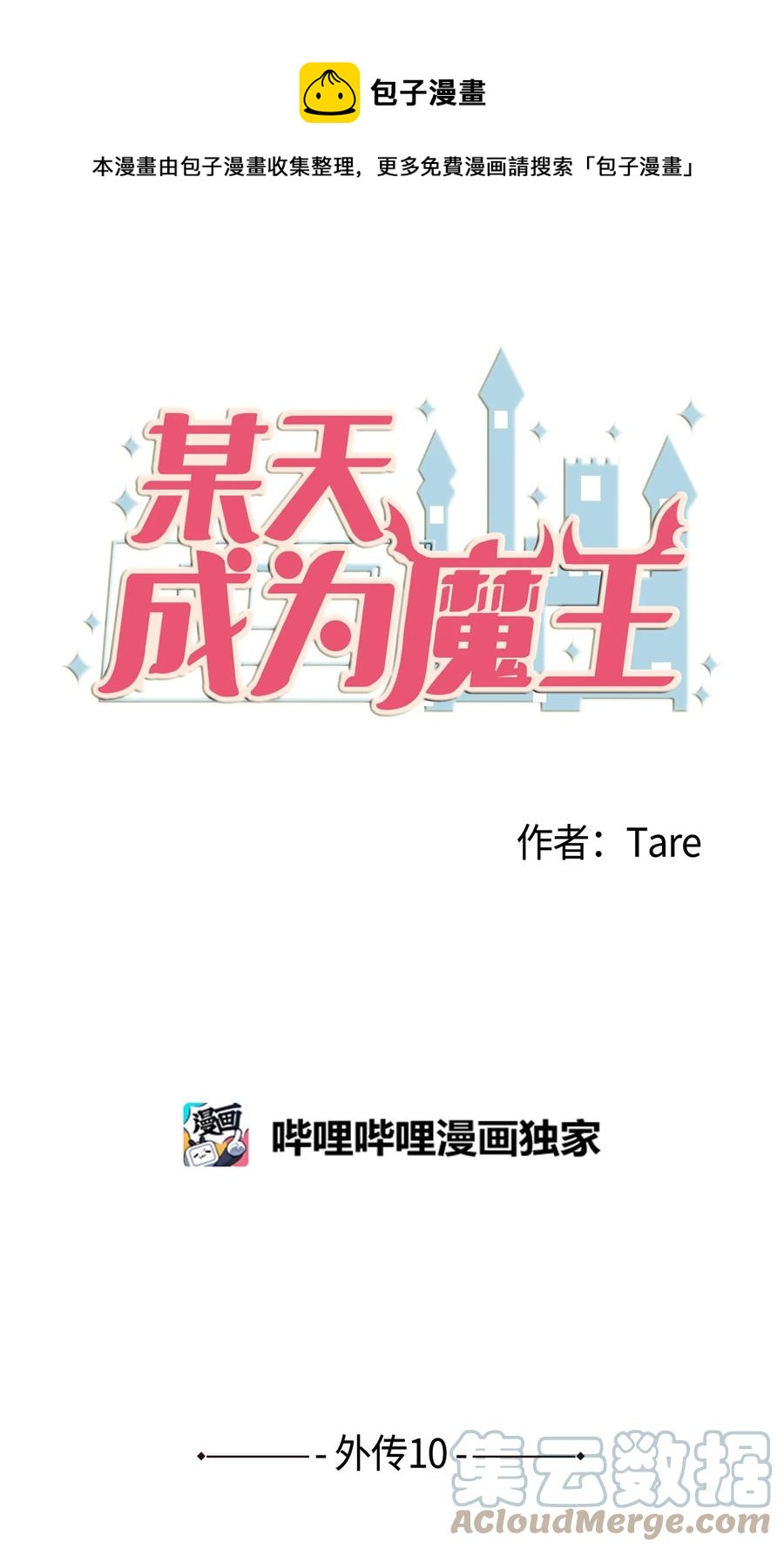 外传10 生日快乐(1/2)-第125话