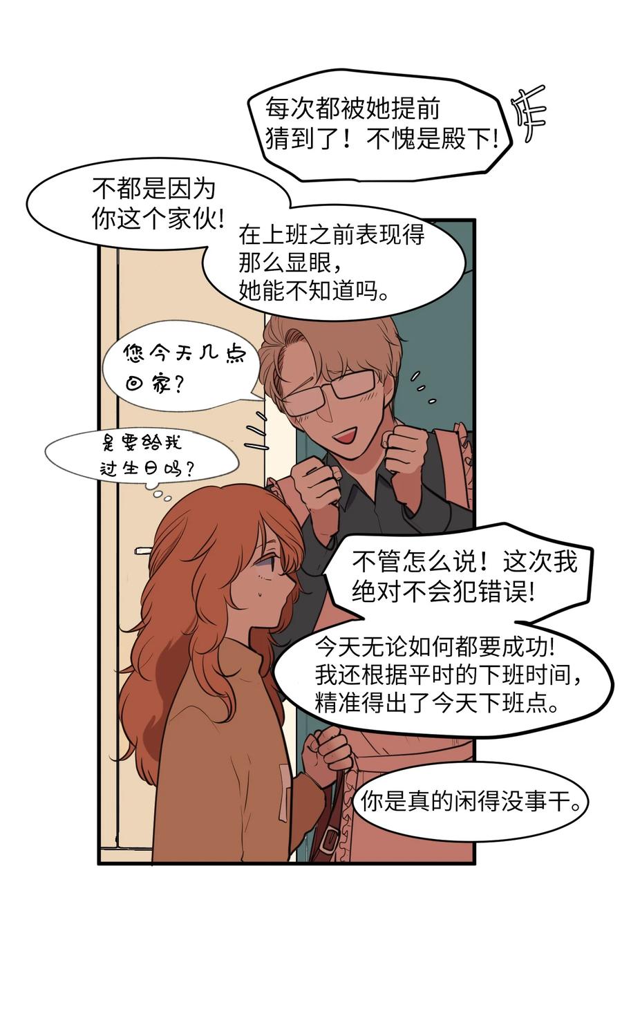 外传10 生日快乐(1/2)-第125话