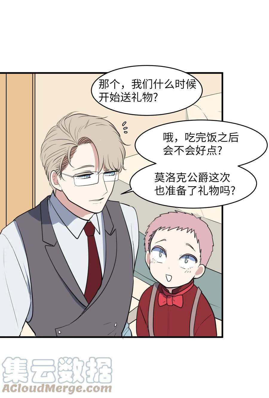 外传10 生日快乐(1/2)-第125话