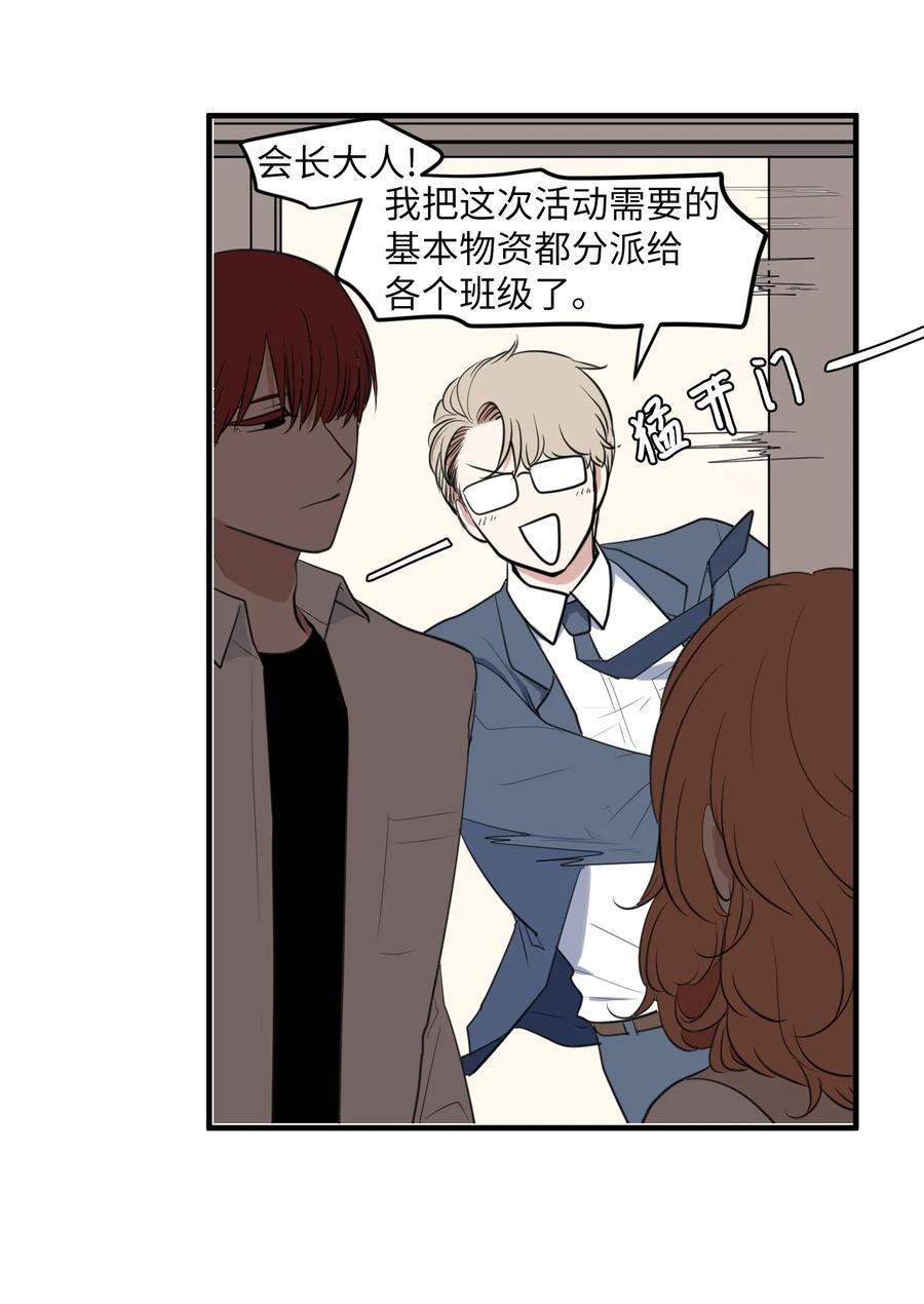 外传12 学生会趣事(1/2)-第127话