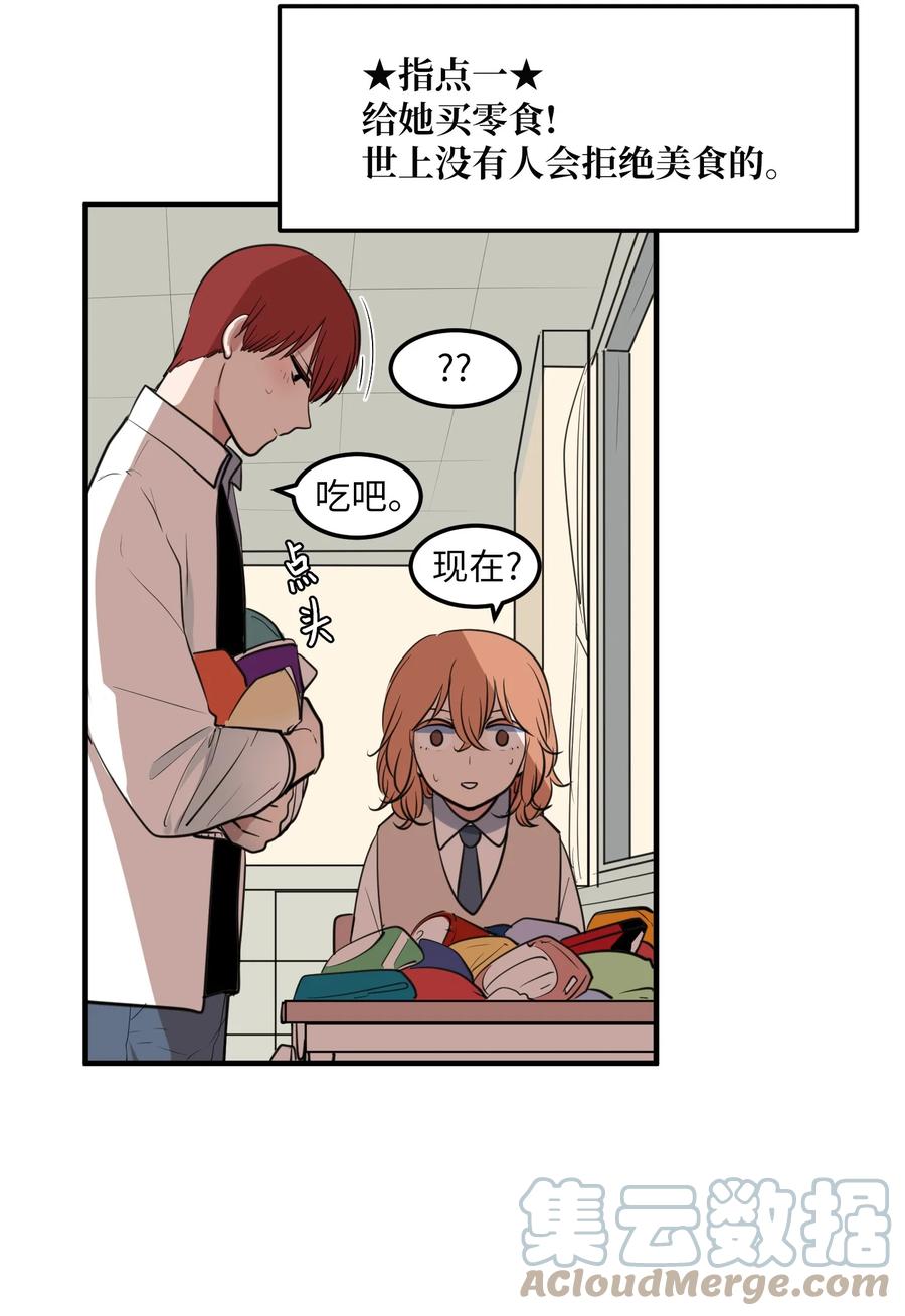 外传12 学生会趣事(1/2)-第127话