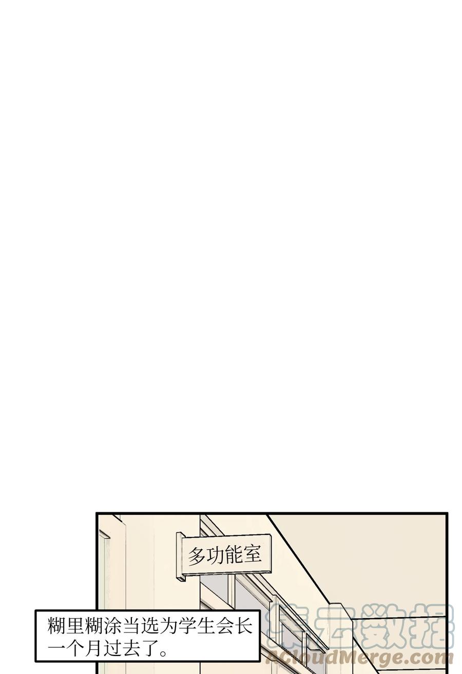 外传12 学生会趣事(1/2)-第127话