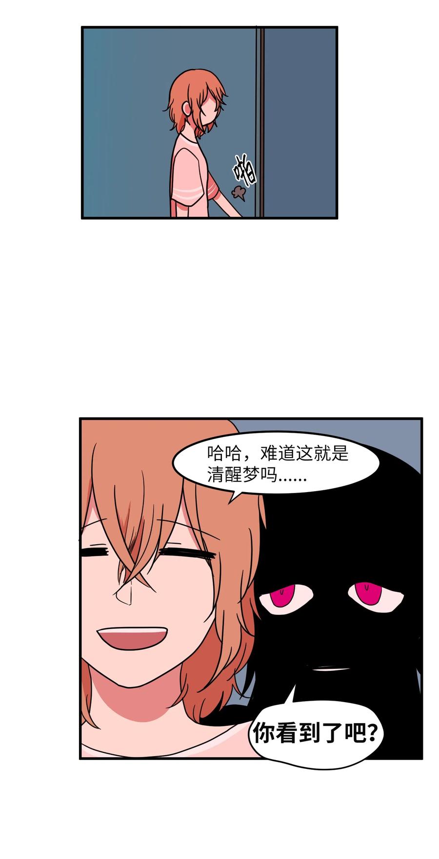 017 一起睡觉-第17话