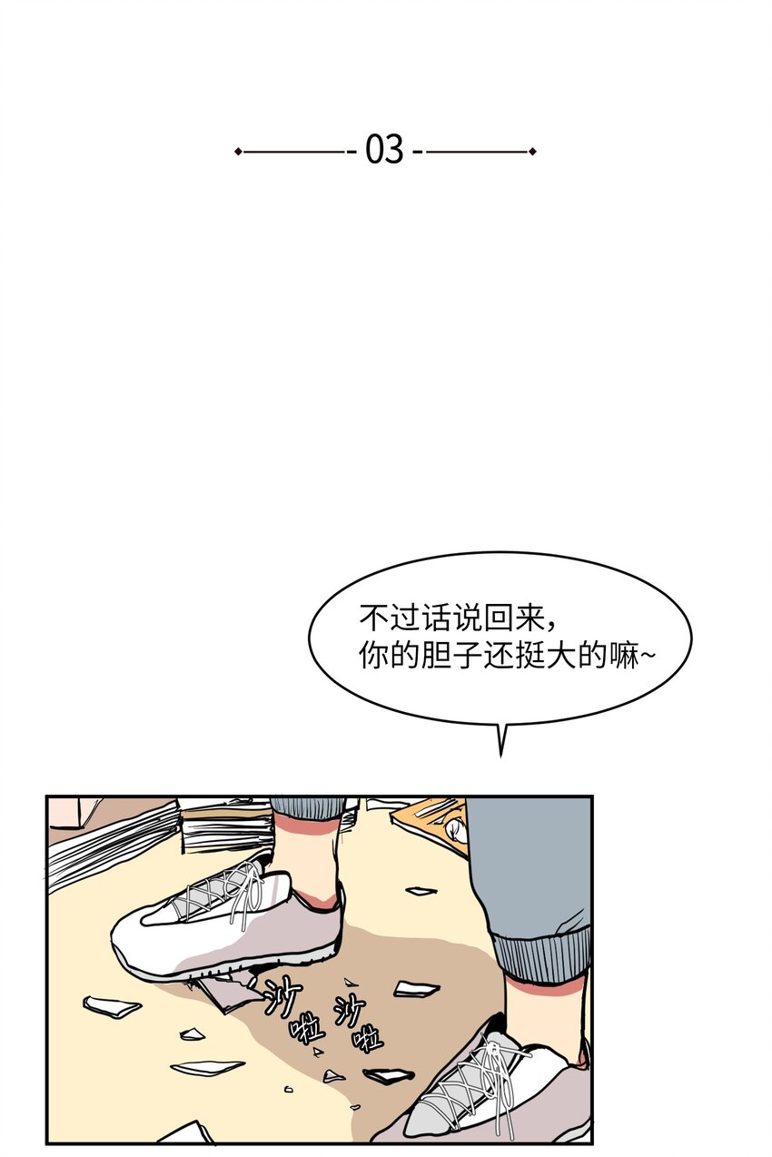 003 勇士(1/2)-第3话