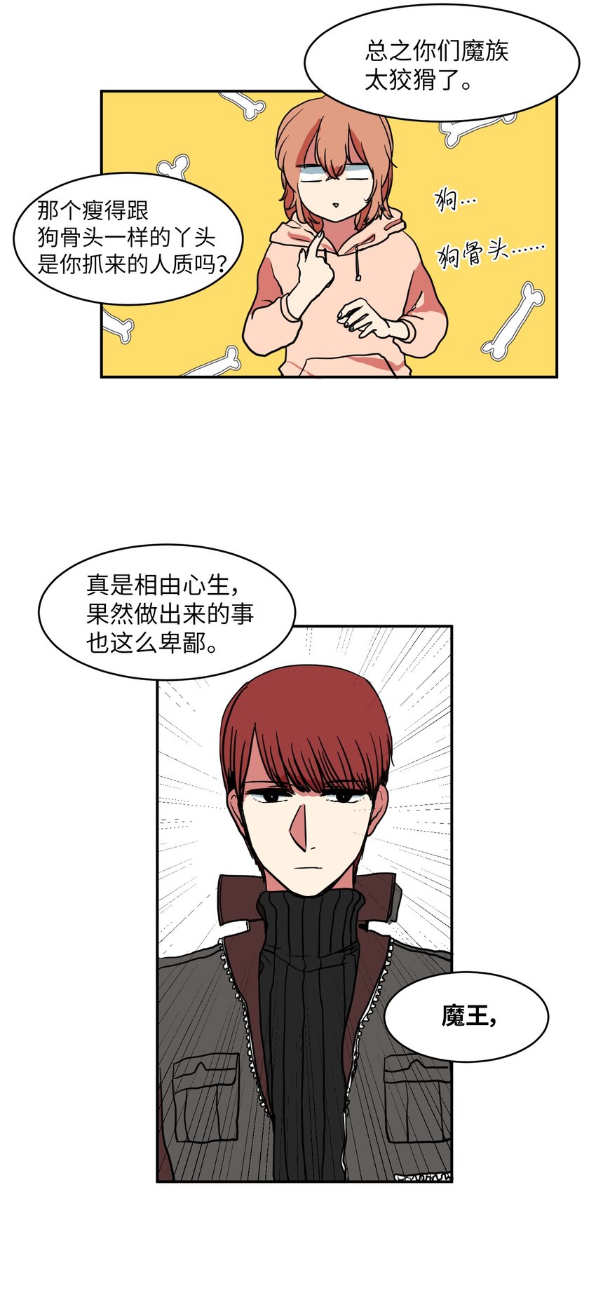 003 勇士(1/2)-第3话