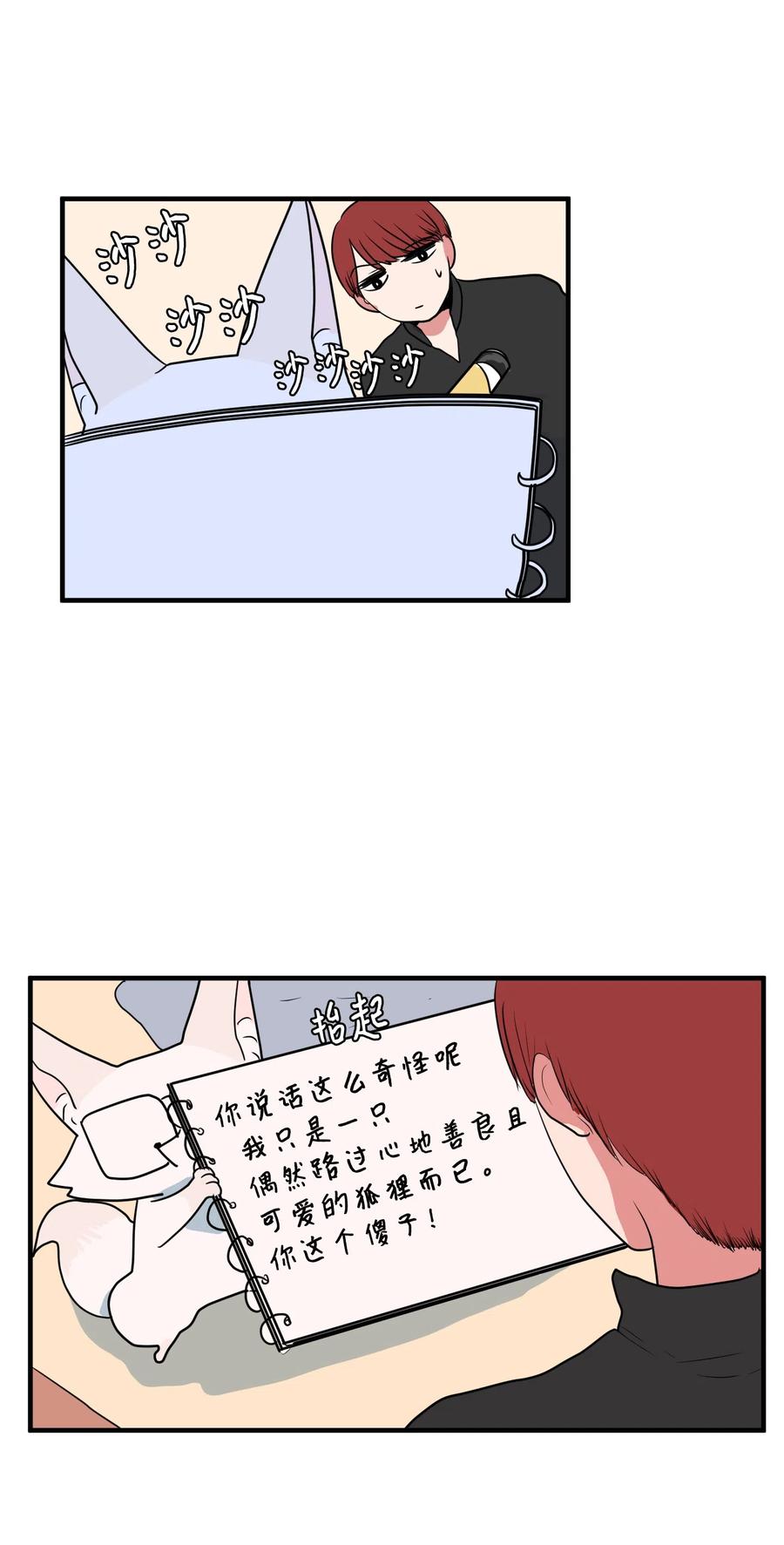 027 与狗狗洗澡-第27话