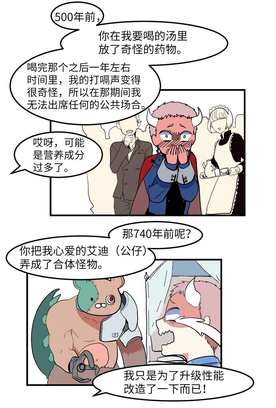 035 小可爱的复仇(1/2)-第35话