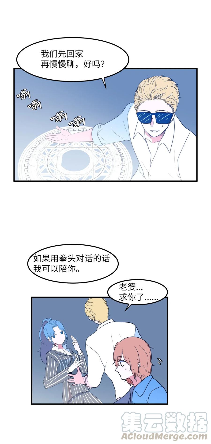 041 婚姻的终点站(1/2)-第41话