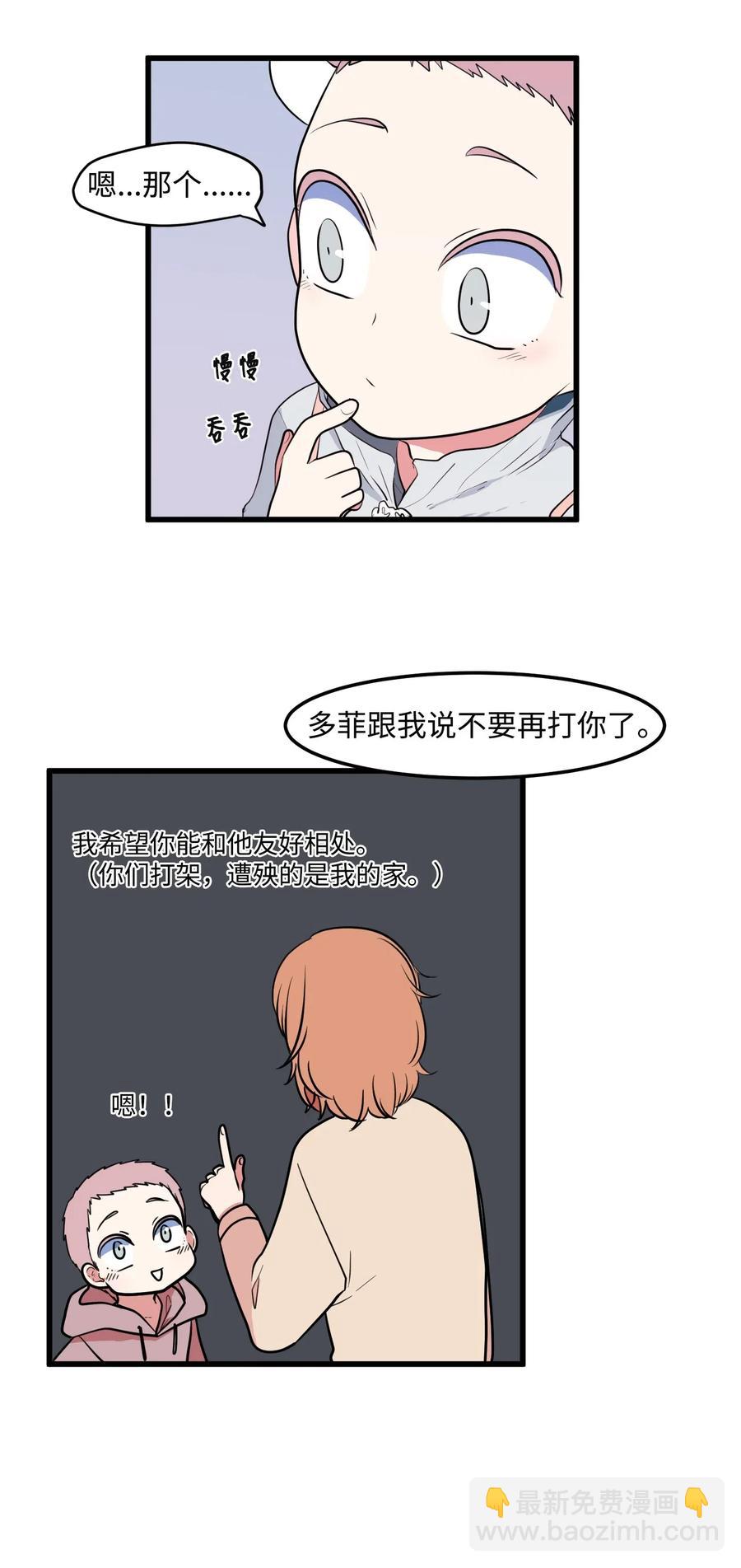 047 寻多菲启事-第47话