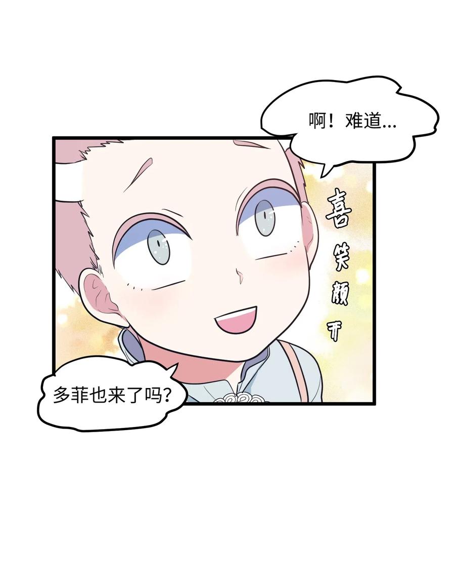 047 寻多菲启事-第47话