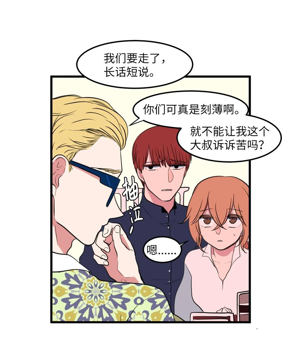 51 大叔的哭诉(1/2)-第51话