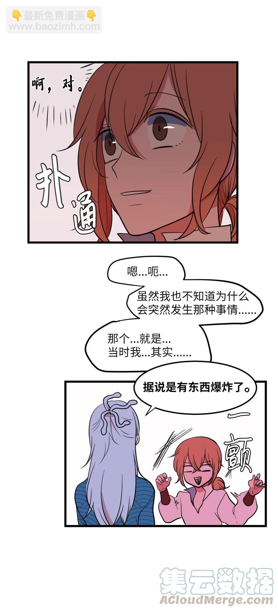 53 脚踏两条船？(1/2)-第53话