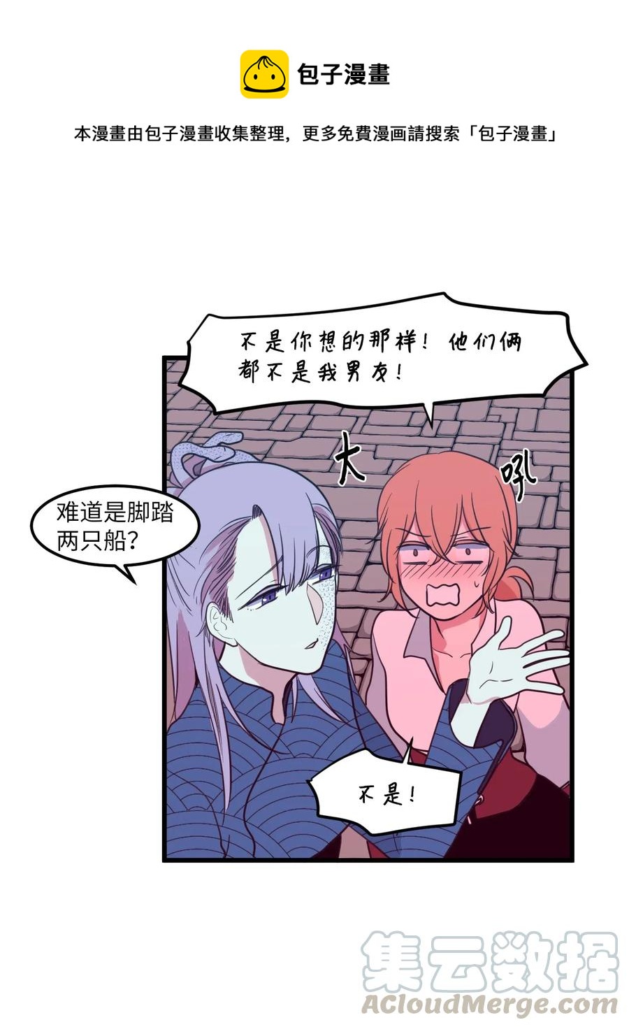 53 脚踏两条船？(1/2)-第53话