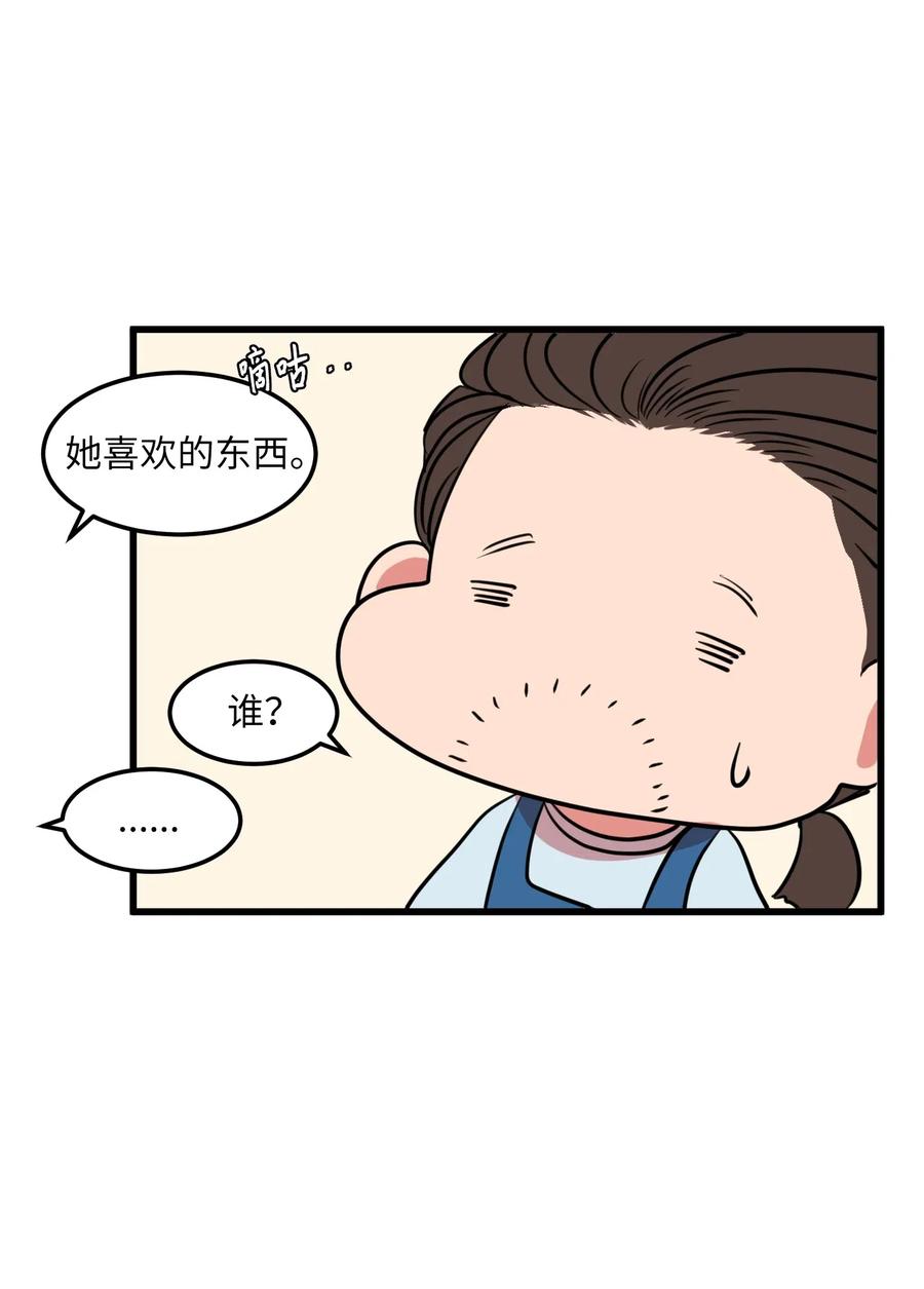 57 她喜欢的东西(1/2)-第57话