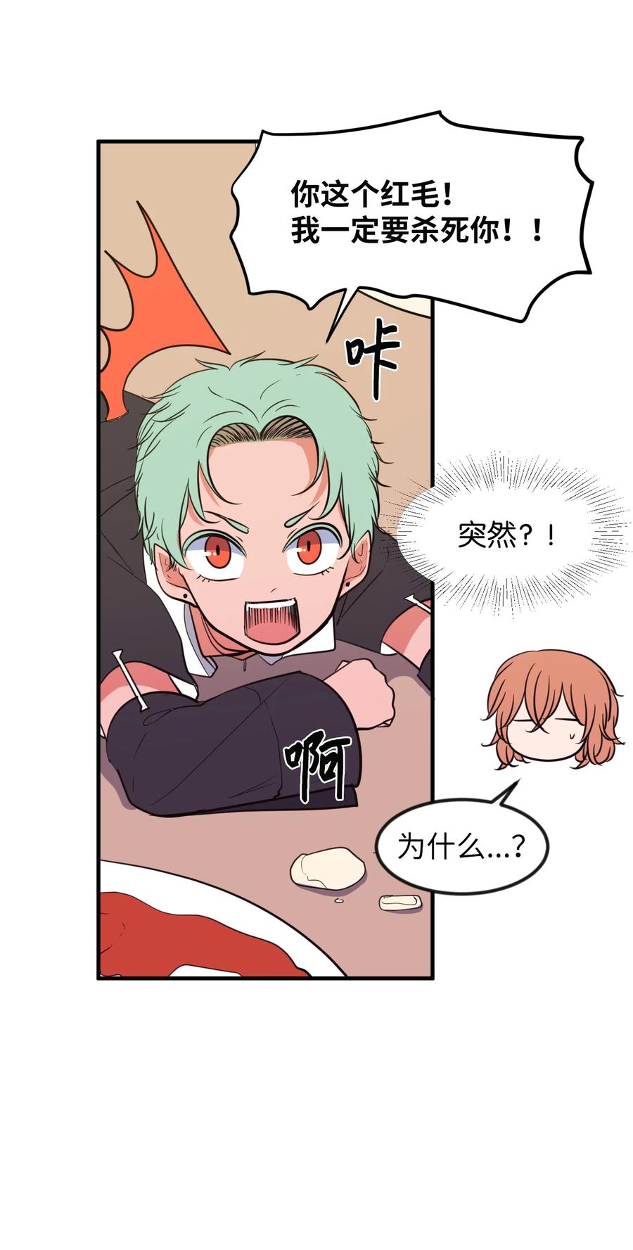 80 情敌出现了(1/2)-第81话