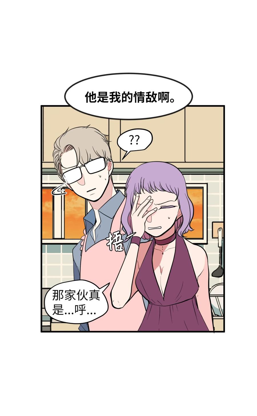 80 情敌出现了(1/2)-第81话