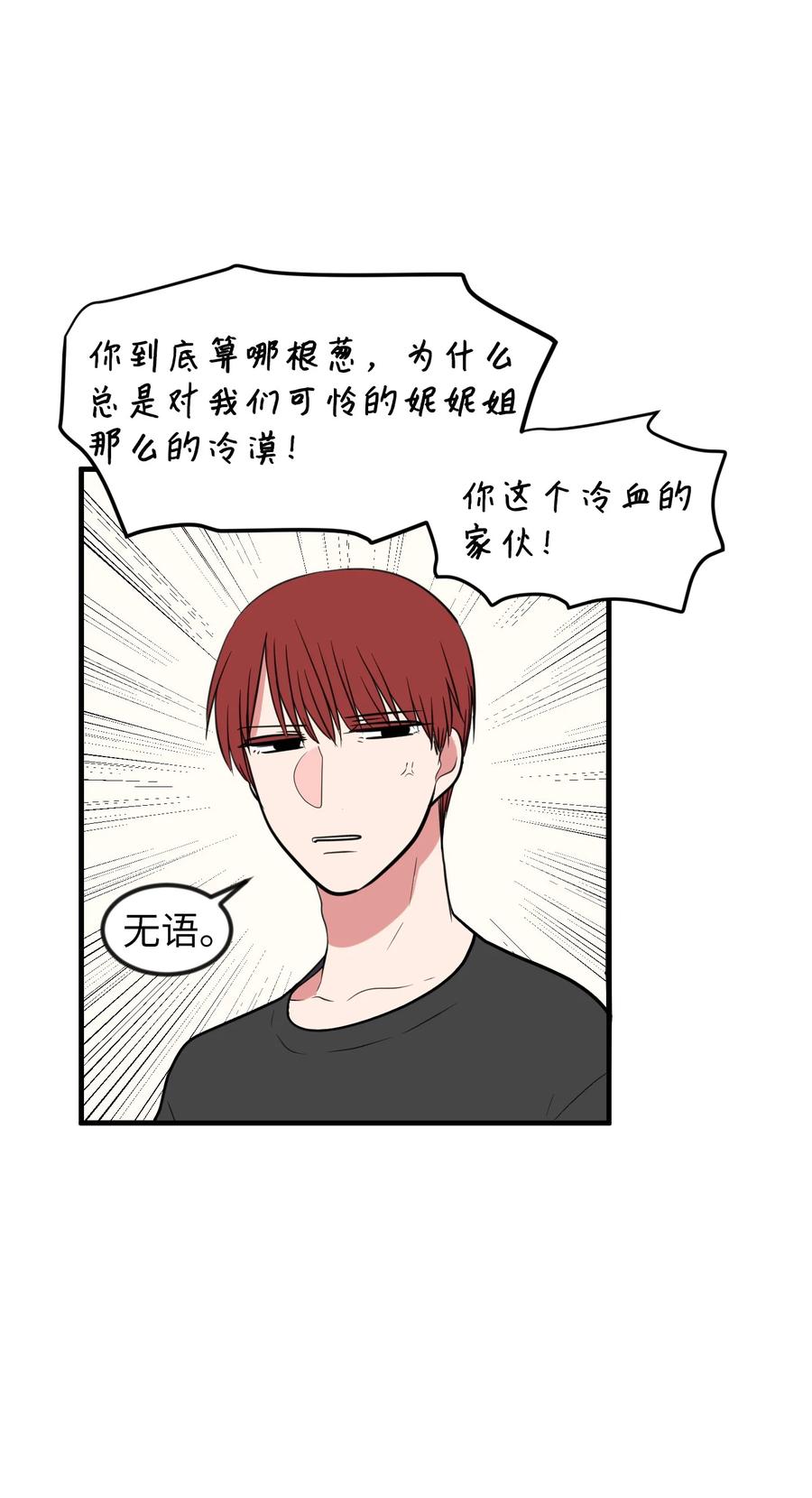 80 情敌出现了(1/2)-第81话