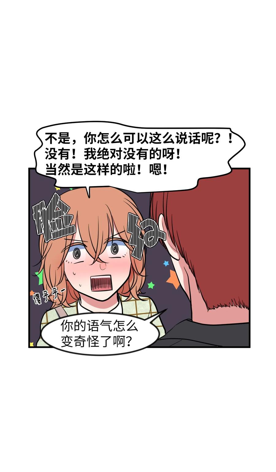 84 特别的存在(1/2)-第85话