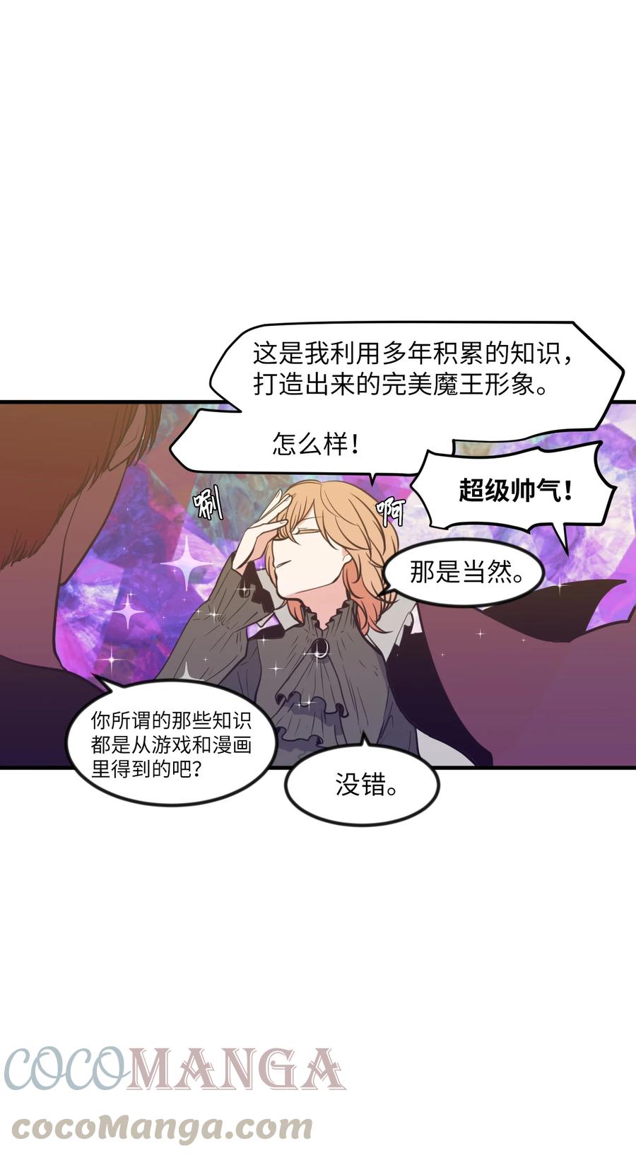 88 REAL魔王(1/2)-第89话