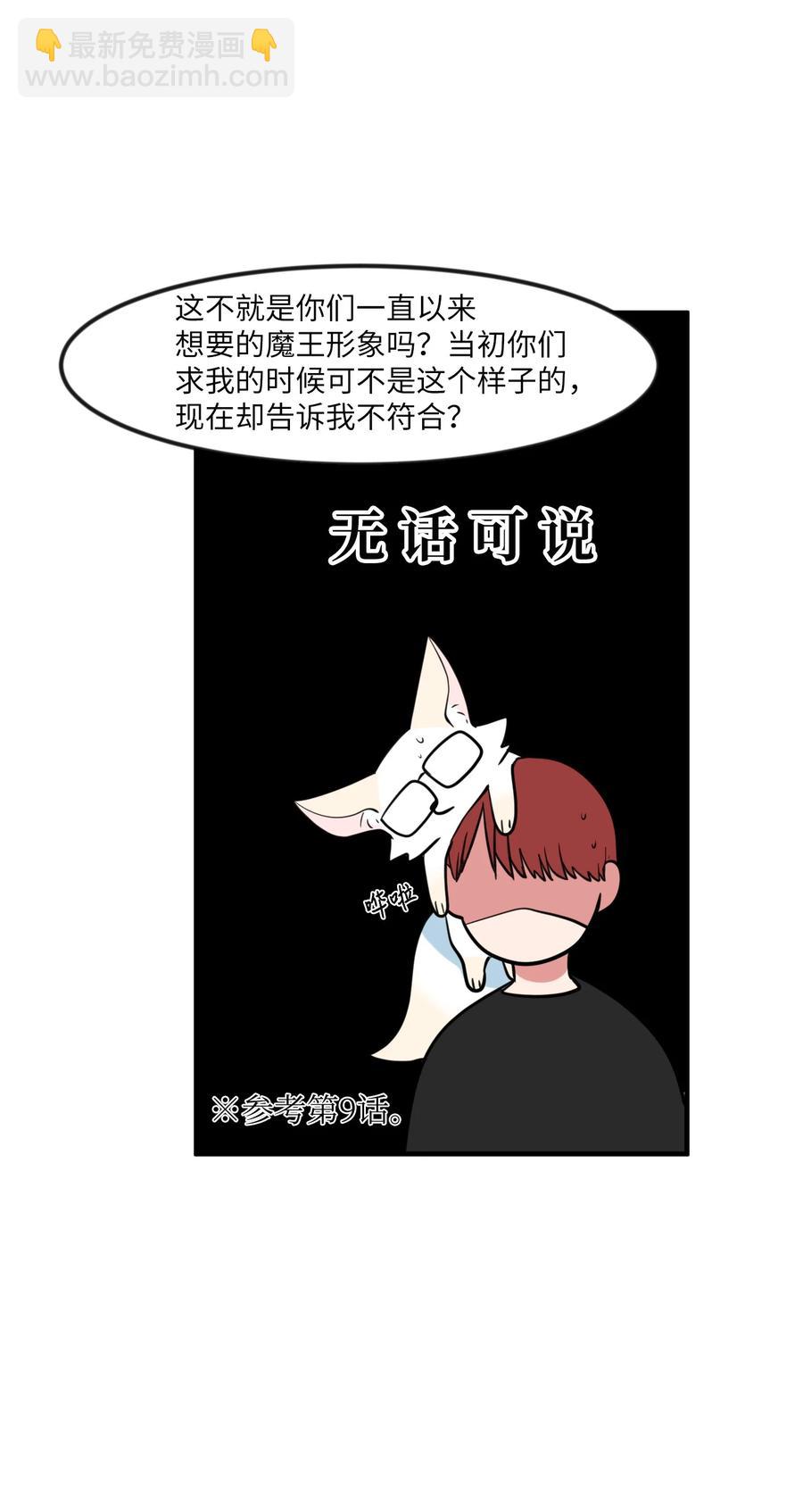 88 REAL魔王(1/2)-第89话