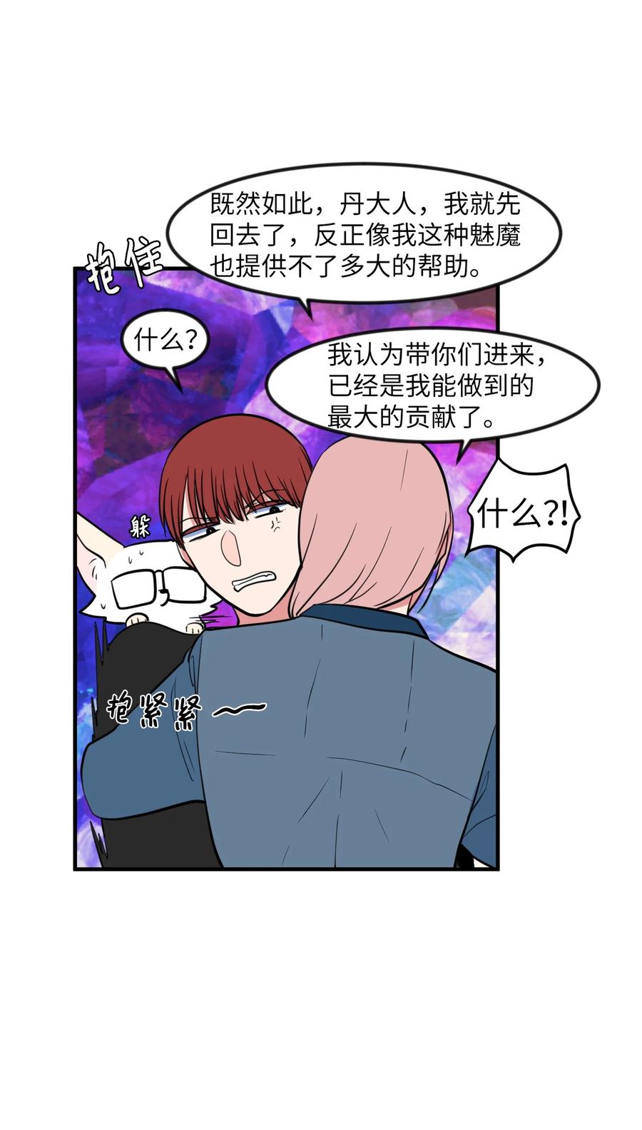 88 REAL魔王(1/2)-第89话