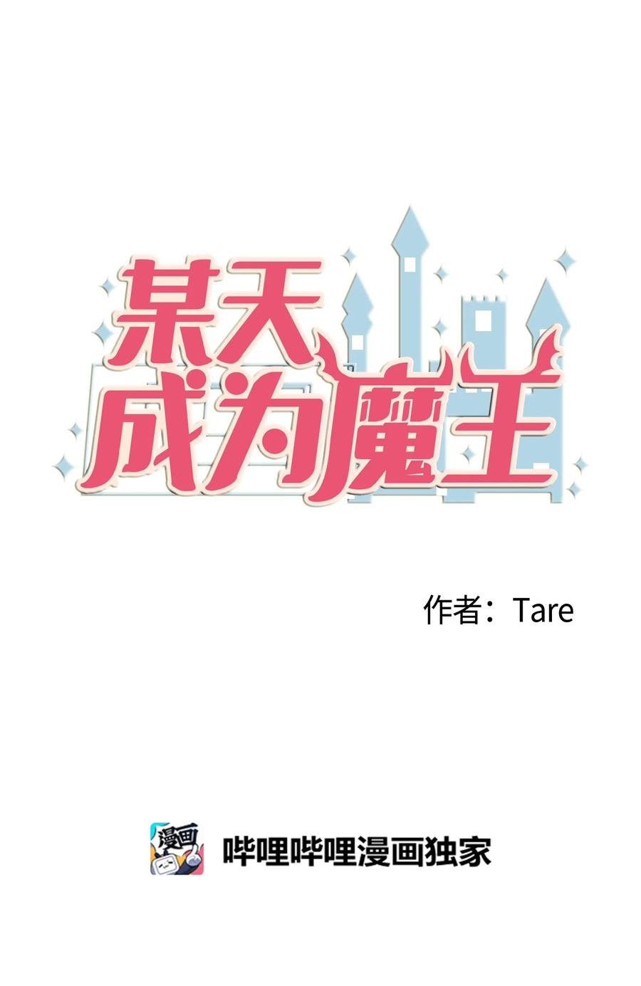 88 REAL魔王(1/2)-第89话