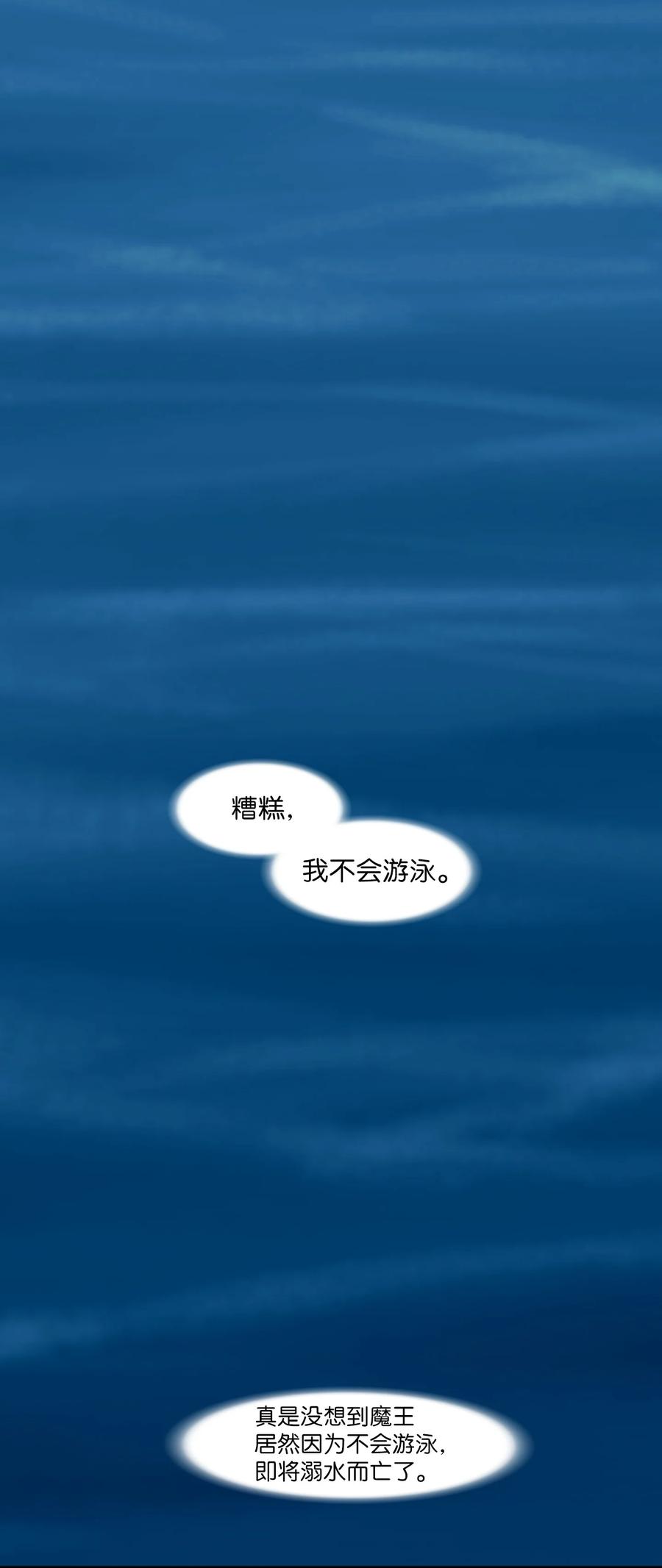 98 魔王并不万能(1/2)-第99话