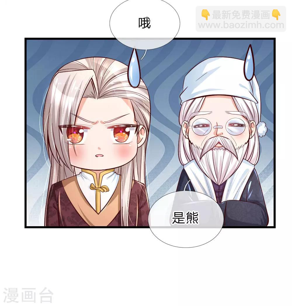 某天成爲王的女兒 - 第96話 熊貓啊是熊貓啊！ - 3