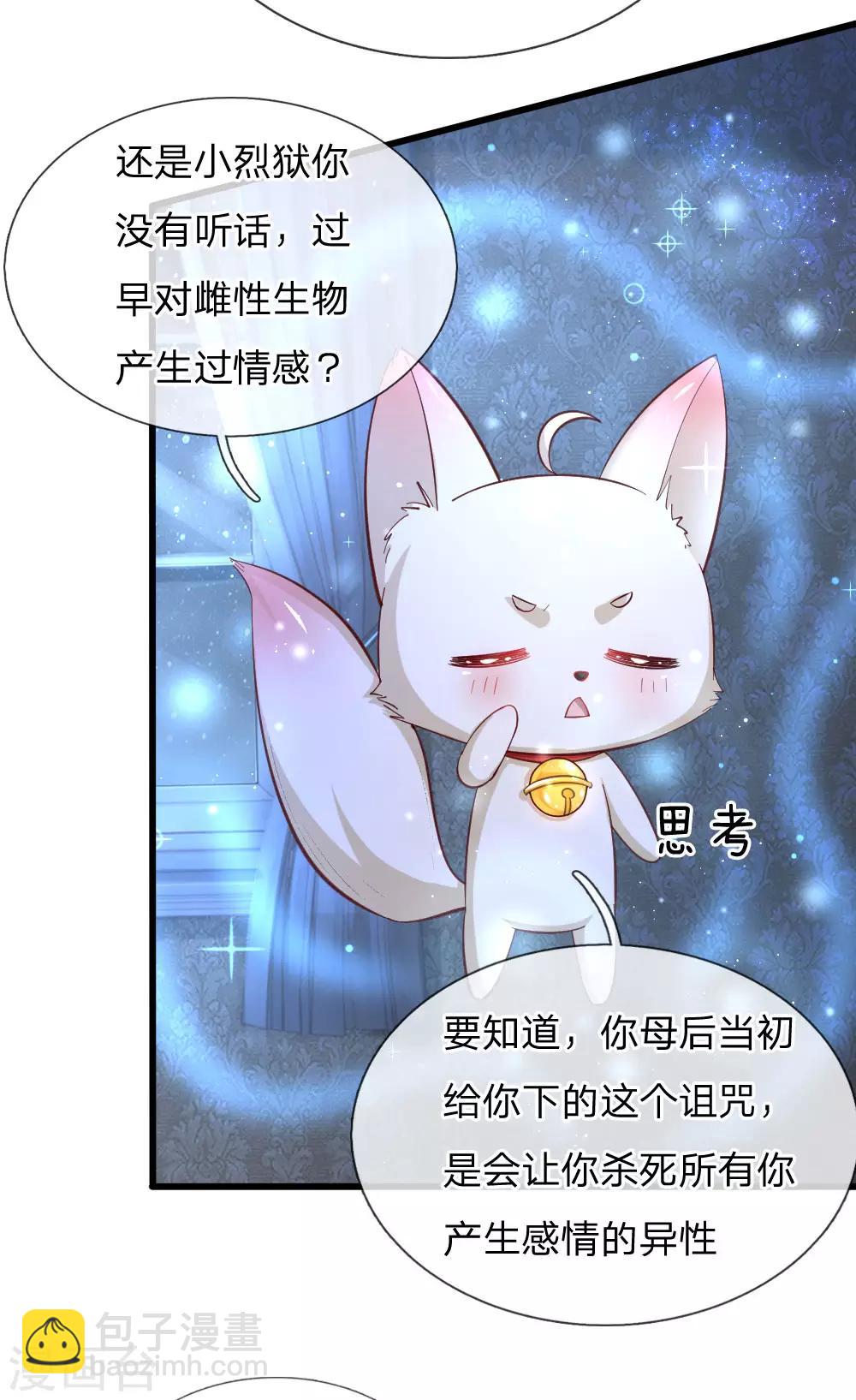 某天成为王的女儿 - 第96话 熊猫啊是熊猫啊！ - 3