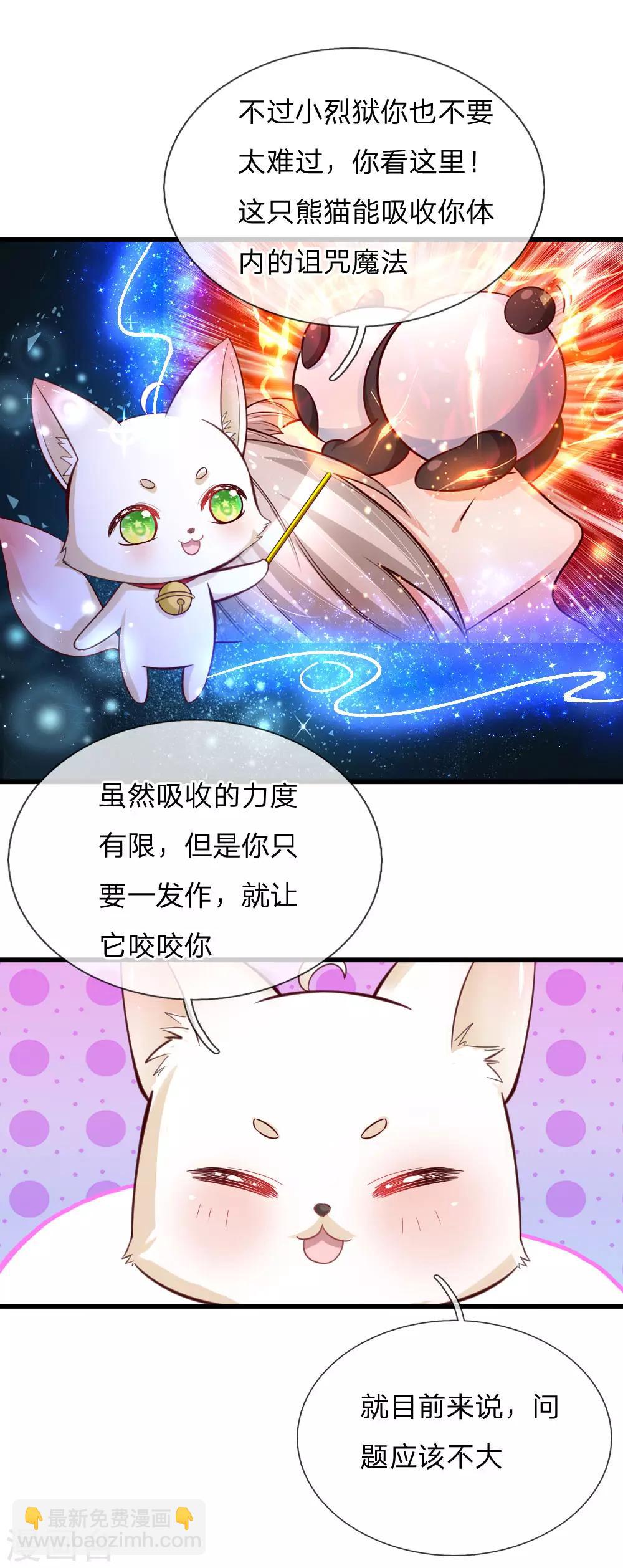 某天成爲王的女兒 - 第96話 熊貓啊是熊貓啊！ - 3