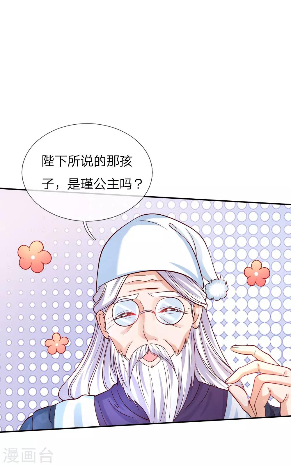 某天成爲王的女兒 - 第103話 父皇的反思與成長 - 1