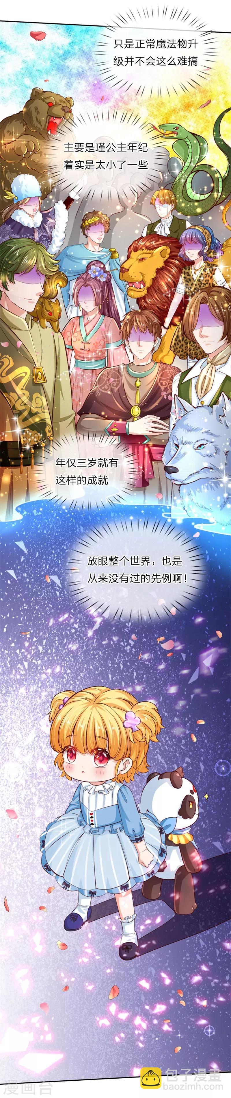 某天成爲王的女兒 - 第105話 暴走吧，小熊貓！ - 2