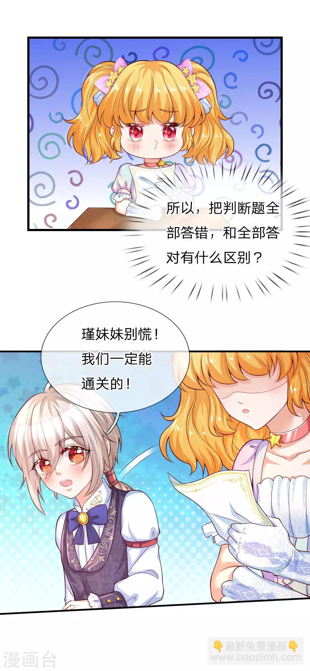 某天成爲王的女兒 - 第148話 說謊就臉紅的灼空 - 3