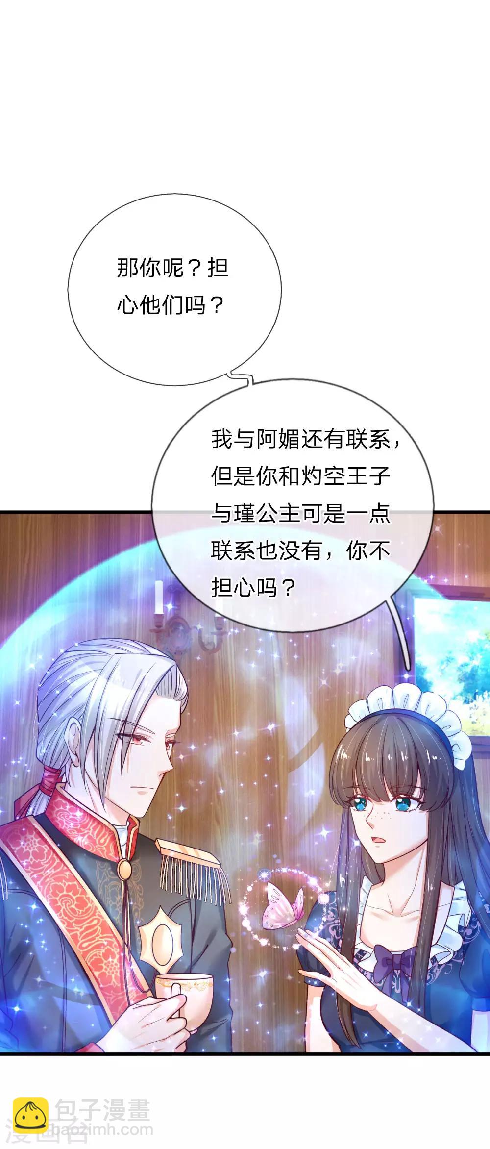 某天成爲王的女兒 - 第150話 可是我喜歡他啊！ - 2