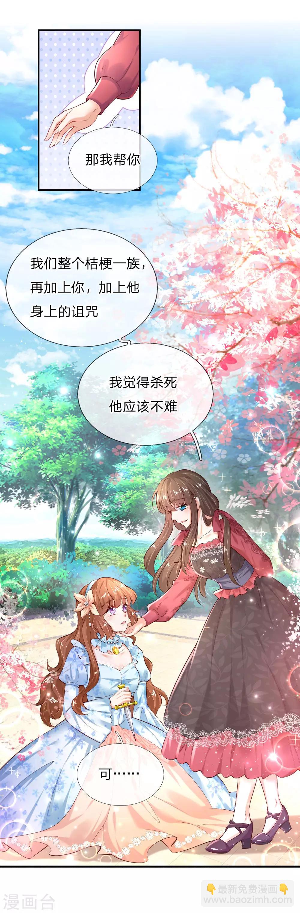 某天成爲王的女兒 - 第150話 可是我喜歡他啊！ - 5