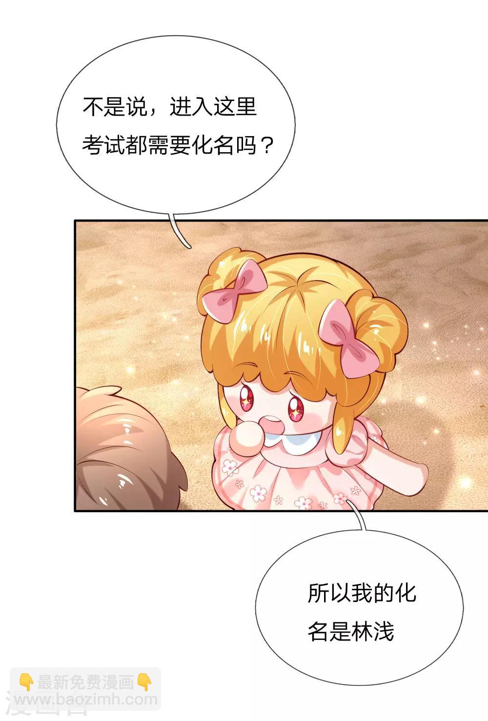 某天成爲王的女兒 - 第156話 只是化名 - 4