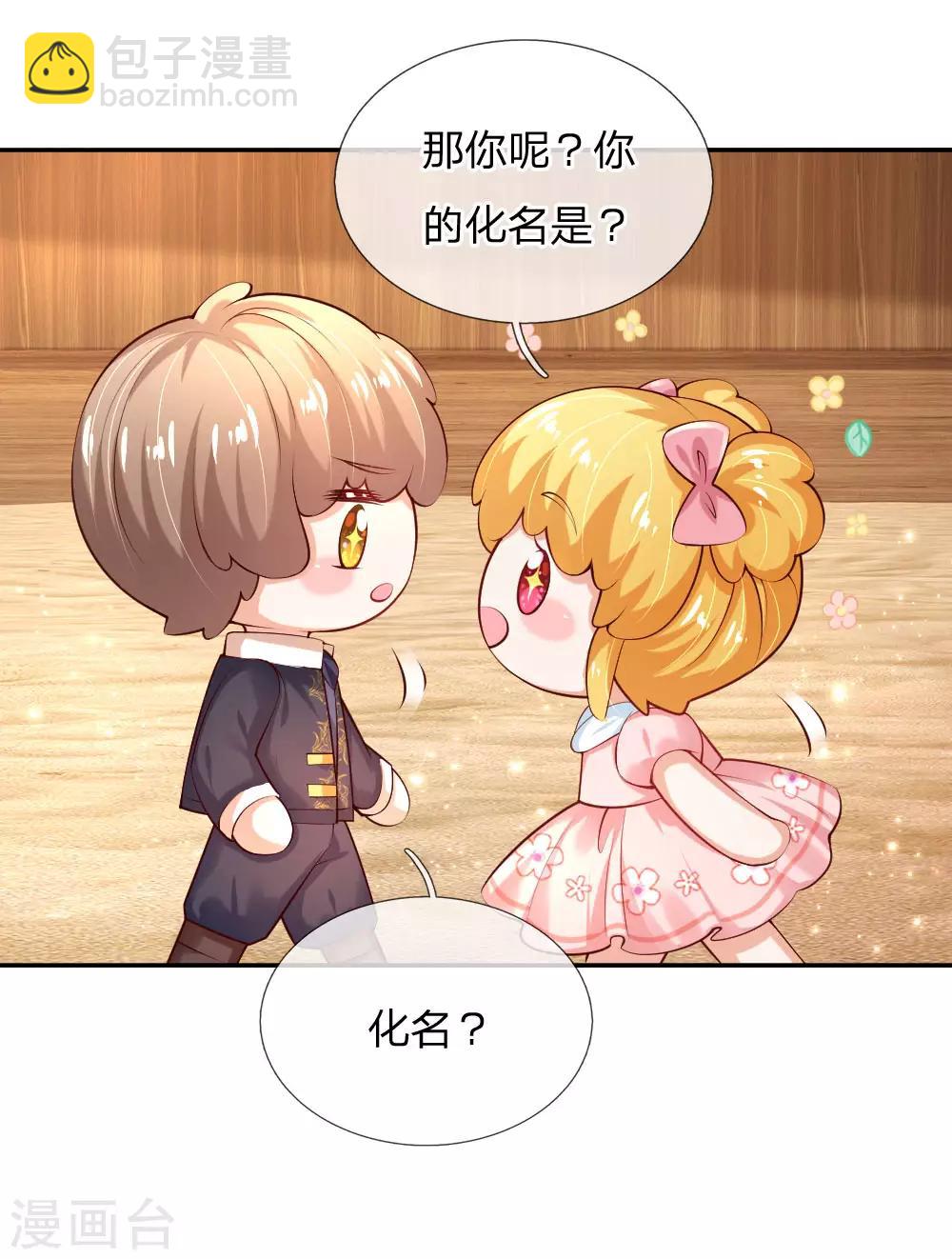 某天成爲王的女兒 - 第156話 只是化名 - 5