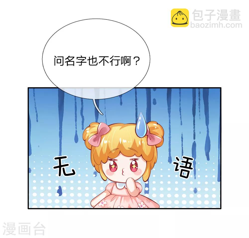 某天成爲王的女兒 - 第156話 只是化名 - 3