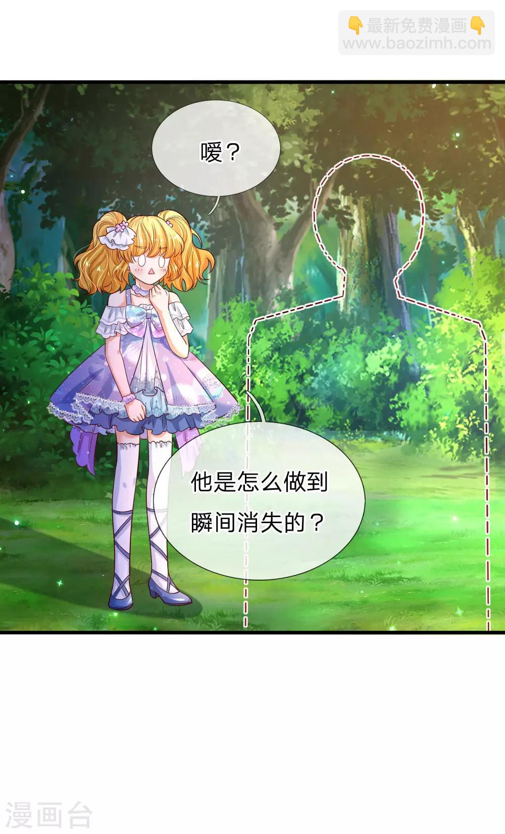 某天成爲王的女兒 - 第205話 他們有危險 - 1