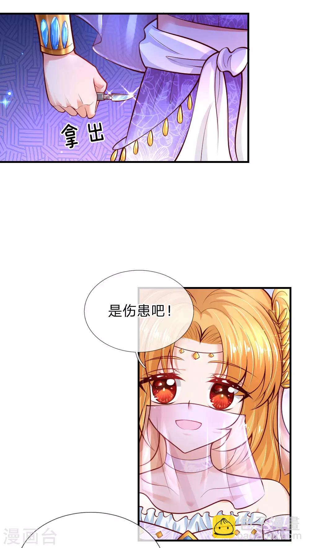 某天成爲王的女兒 - 第209話 她出手相救 - 2