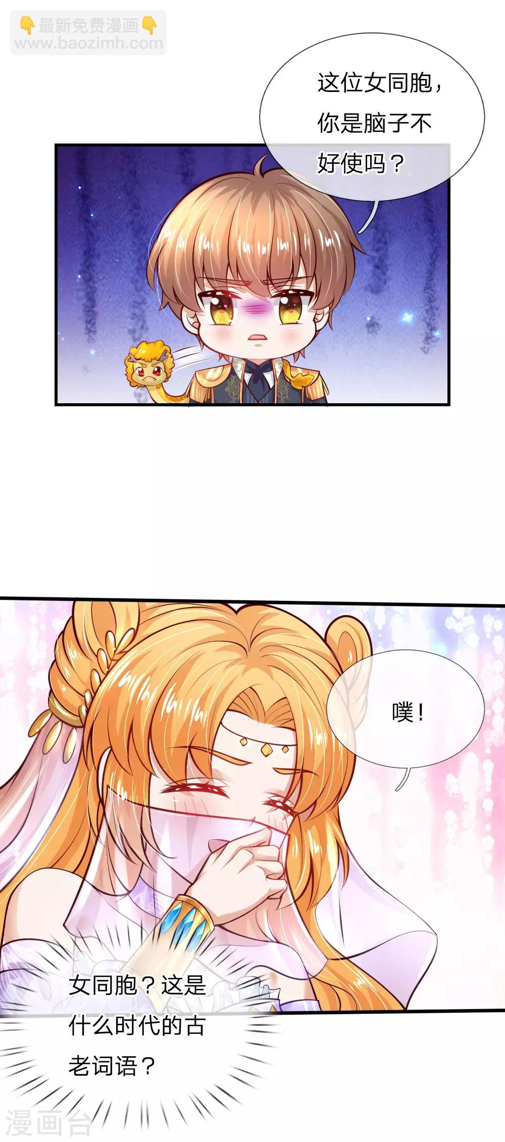 某天成爲王的女兒 - 第209話 她出手相救 - 5