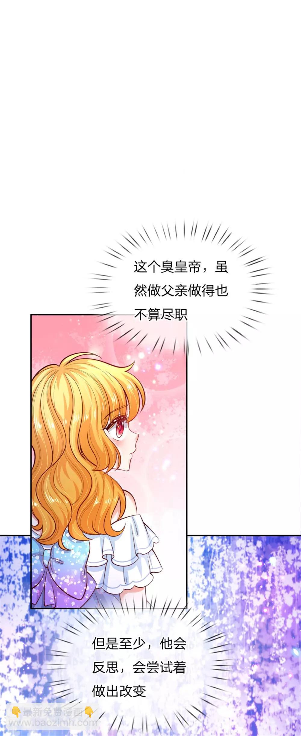 某天成爲王的女兒 - 第234話 斯瑞侍衛錢多多 - 3