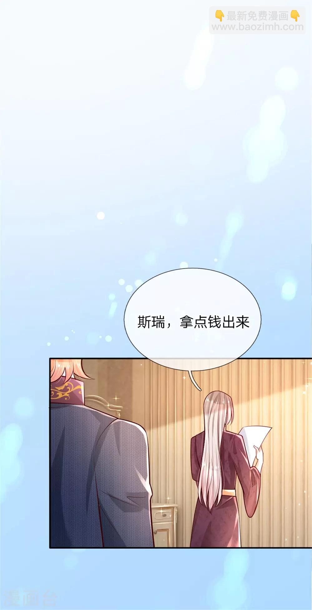 某天成爲王的女兒 - 第234話 斯瑞侍衛錢多多 - 6