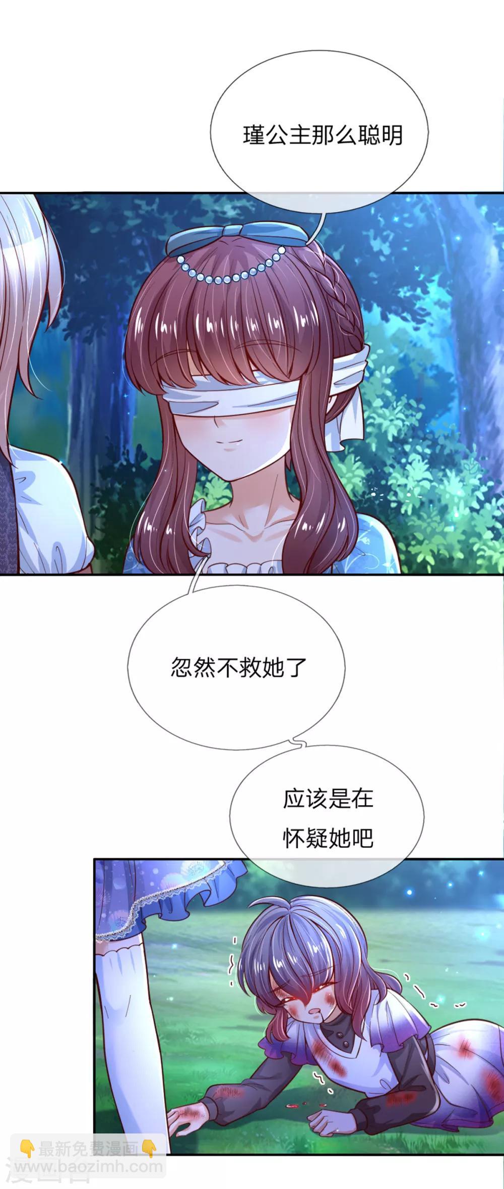 某天成爲王的女兒 - 第236話 哎呀是個小姑娘 - 4