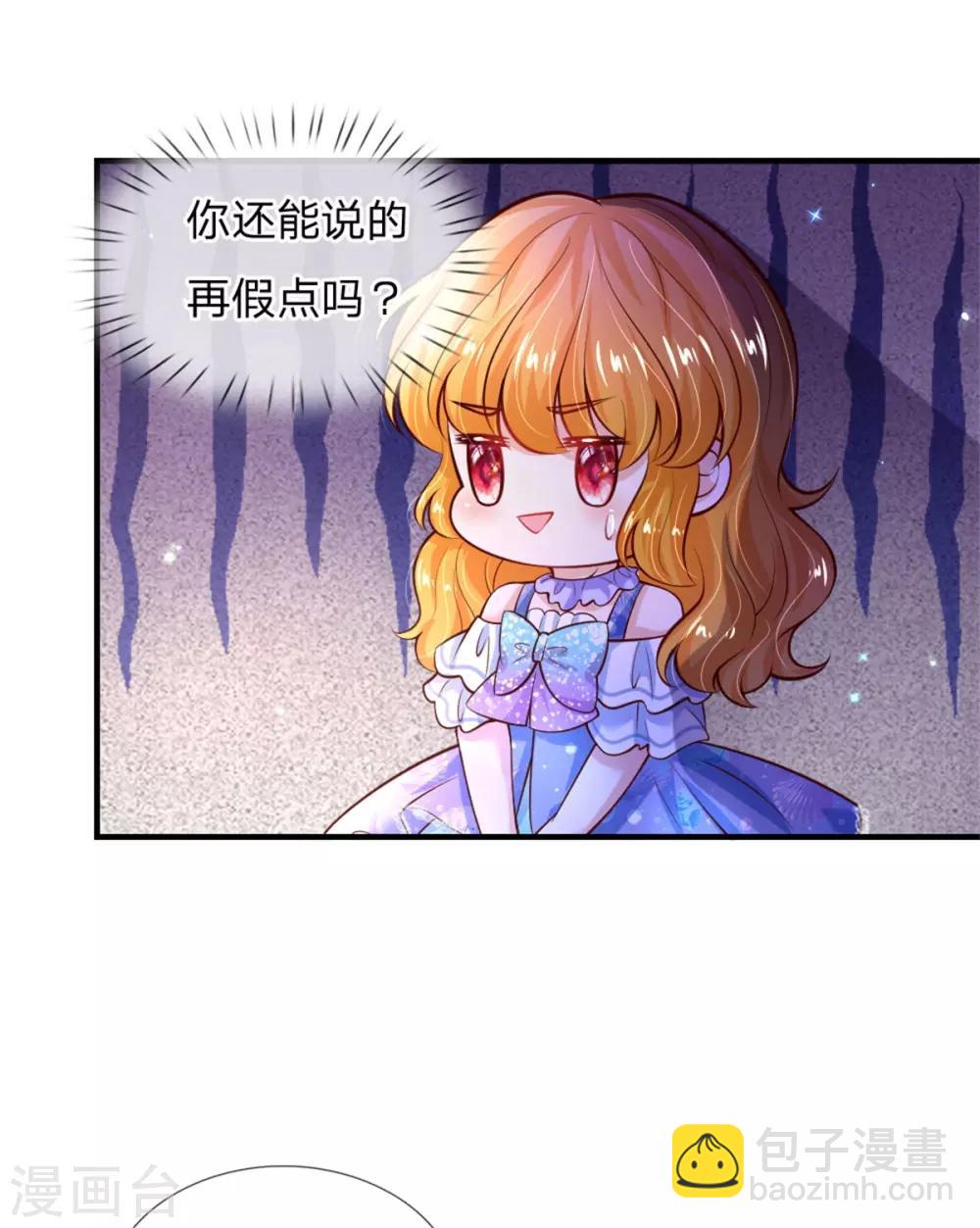 某天成爲王的女兒 - 第240話 沒結婚就是小孩 - 2