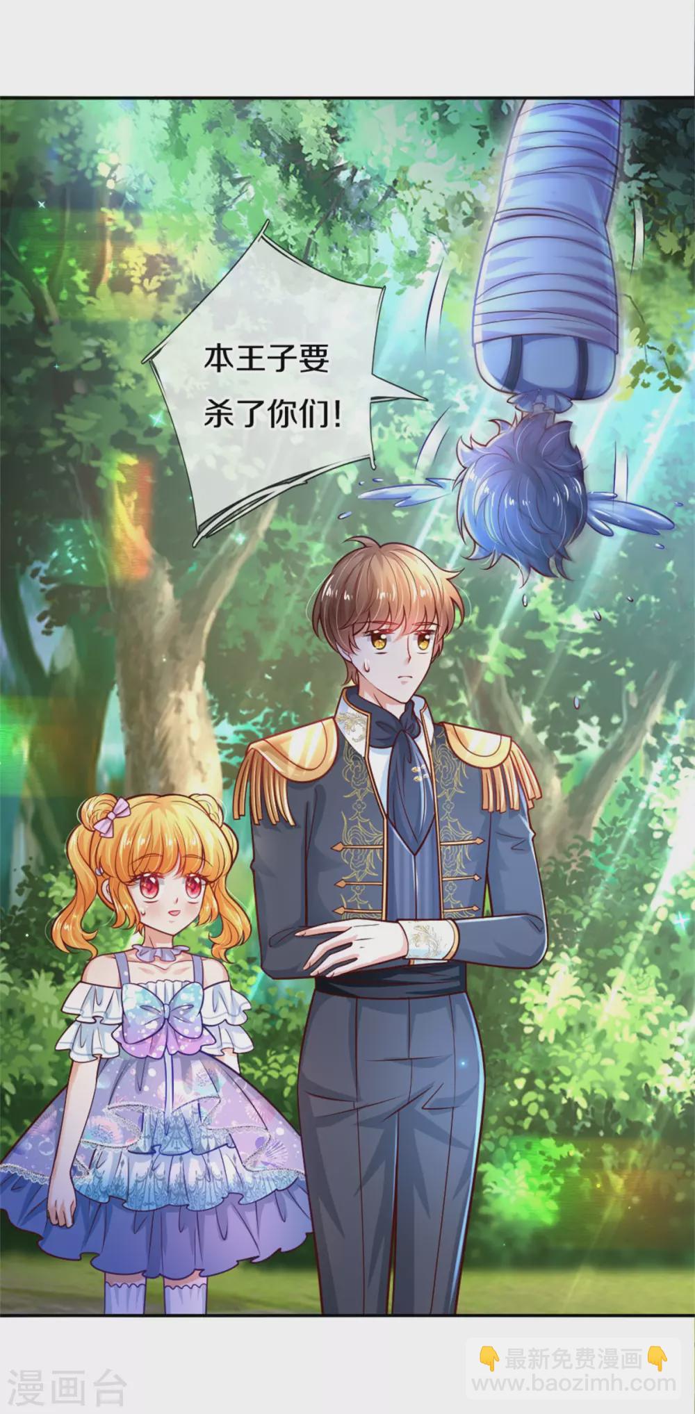 某天成爲王的女兒 - 第253話 啊啊啊你們壞壞！ - 4