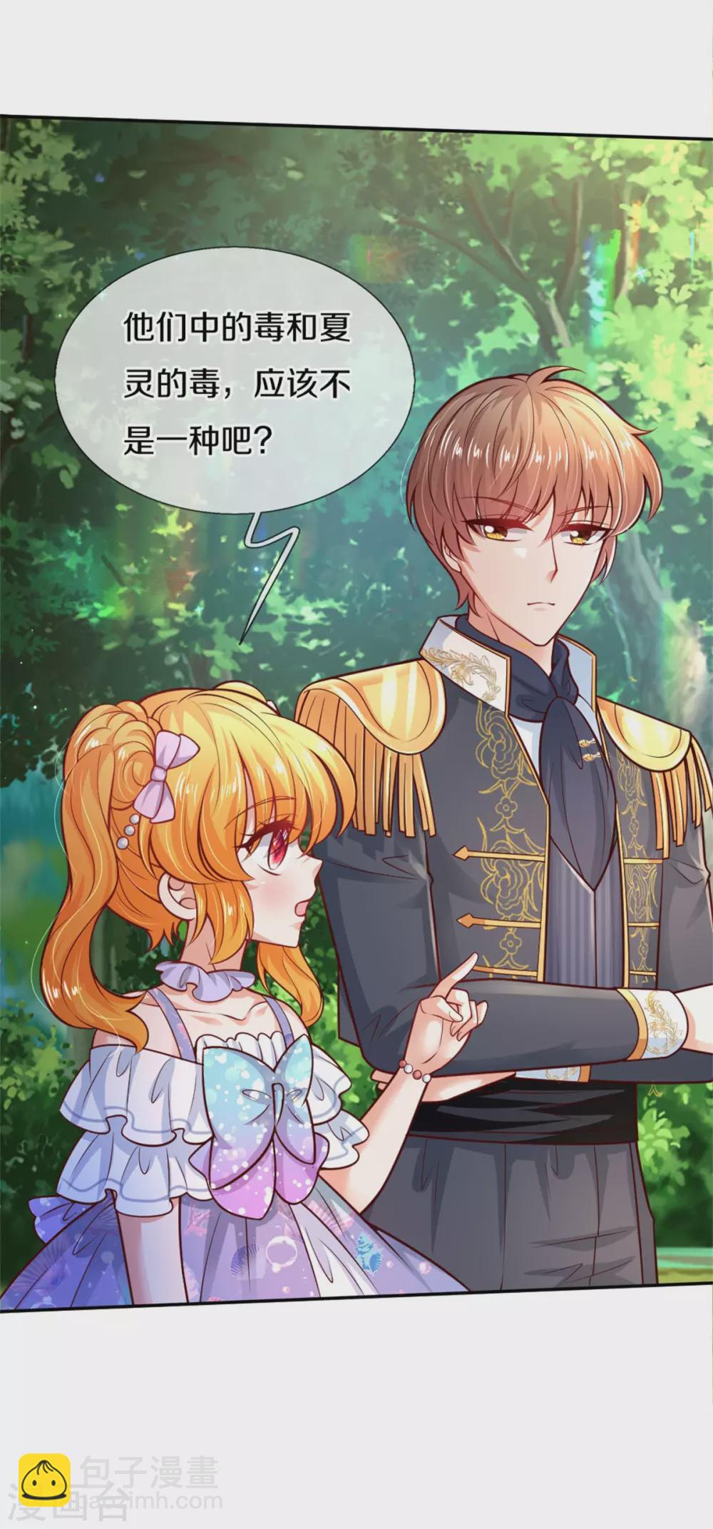 某天成爲王的女兒 - 第253話 啊啊啊你們壞壞！ - 1