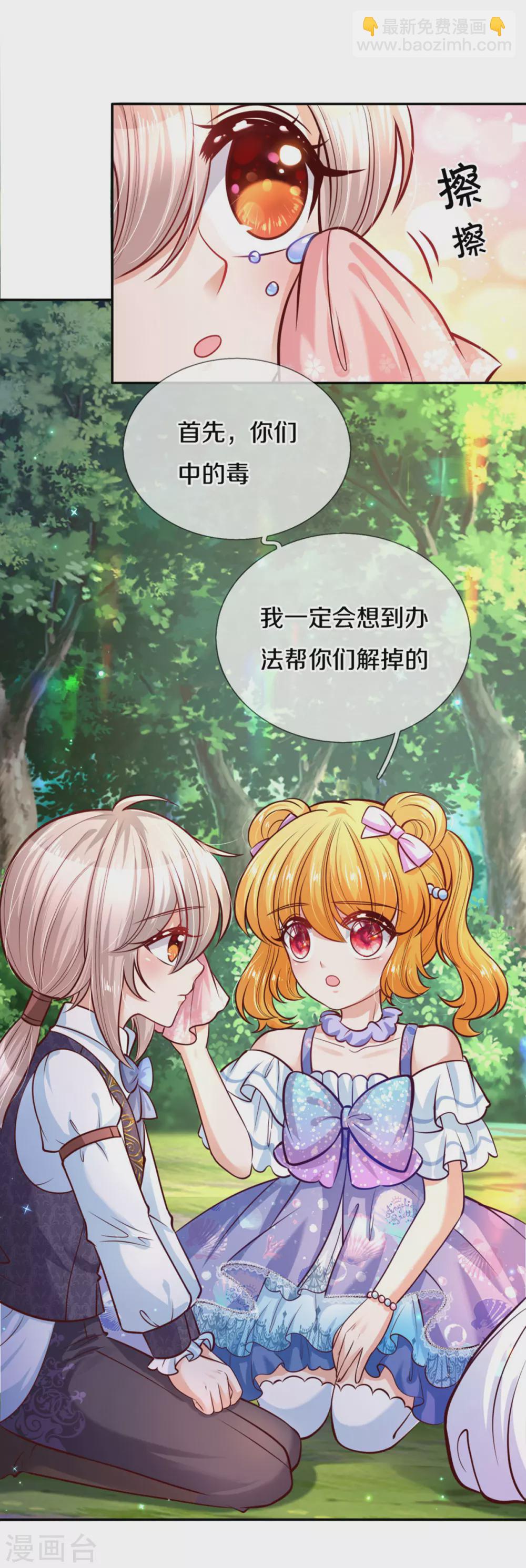 某天成爲王的女兒 - 第255話 到底只是個小孩 - 5