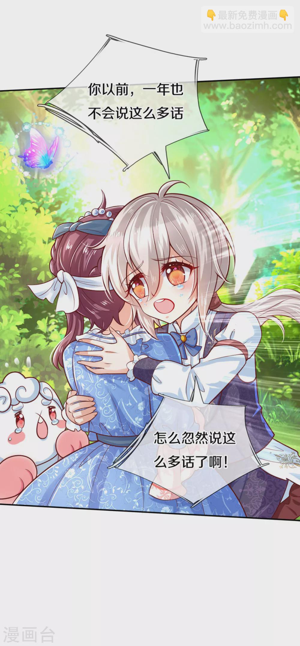 某天成爲王的女兒 - 第255話 到底只是個小孩 - 5