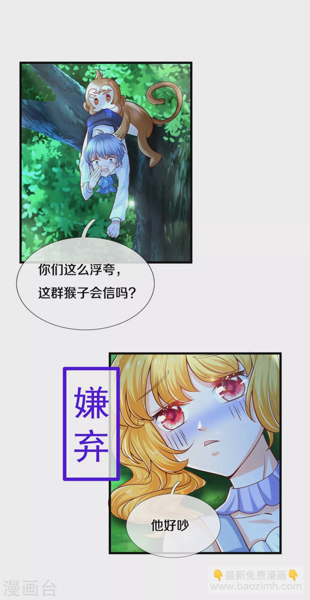 某天成爲王的女兒 - 第257話 一家人整整齊齊 - 1